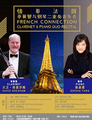 情系法国上海音乐会