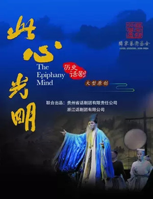 话剧此心光明重庆站