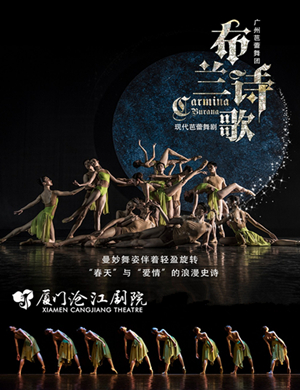 芭蕾舞剧布兰诗歌厦门站