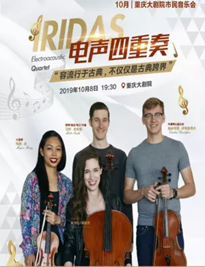 IRIDAS电声四重奏重庆音乐会