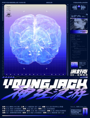 满舒克成都演唱会