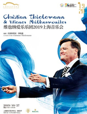 2019维也纳爱乐乐团上海音乐会