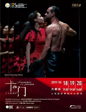 现代舞卡门上海站