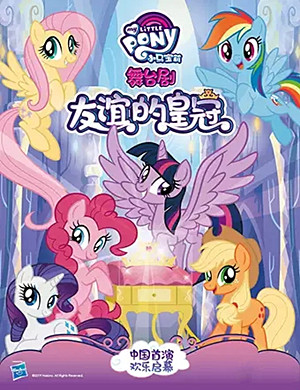 舞台剧友谊的皇冠珠海站