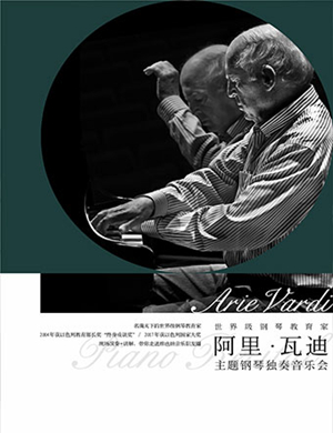 阿里 瓦迪西安音乐会