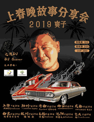 爽子杭州演唱会
