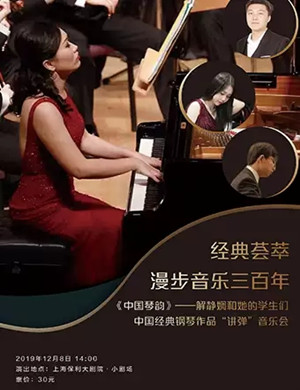 解静娴上海音乐会