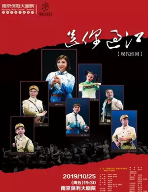 淮剧送你过江南京站