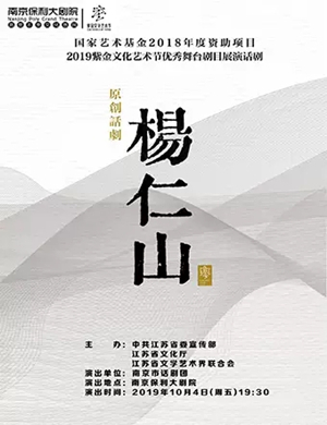 话剧杨仁山南京站