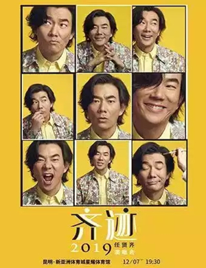 任贤齐昆明演唱会