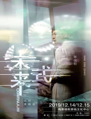 张信哲上海演唱会