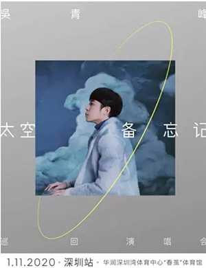 吴青峰深圳演唱会