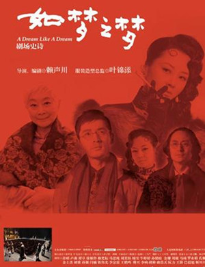 2019话剧如梦之梦北京站