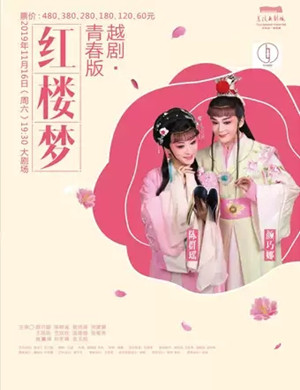 越剧红楼梦宁波站