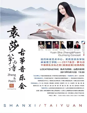 袁莎太原音乐会