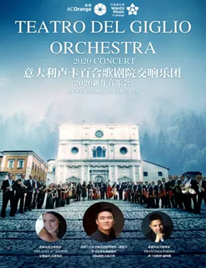 2020卢卡百合交响乐团昆明音乐会