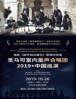 圣马可童声合唱团保定音乐会