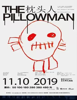 话剧枕头人保定站