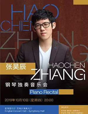 张昊辰广州音乐会