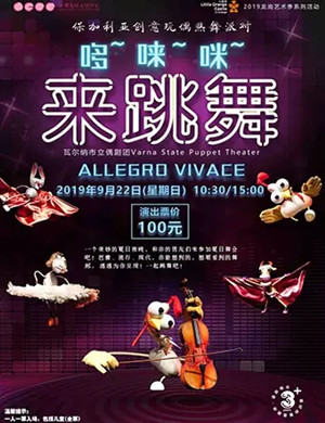 舞台剧哆唻咪来跳舞深圳站