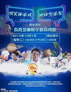 科普秀神秘实验室深圳站