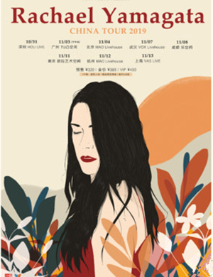 2019山形瑞秋南京演唱会