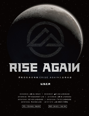 管制乐队昆明演唱会