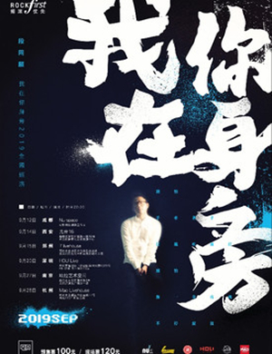 段同愿杭州演唱会