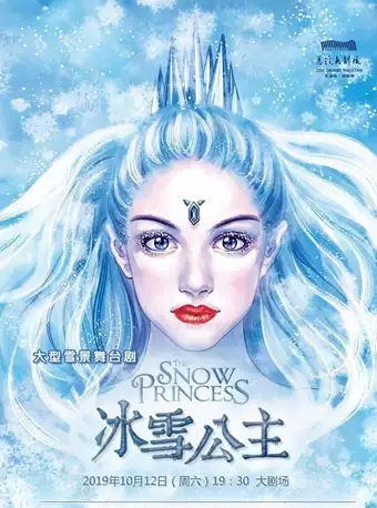 儿童剧冰雪公主宁波站