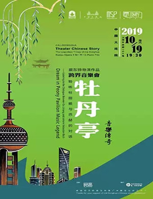 牡丹亭音乐传奇上海音乐会