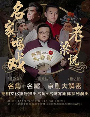 老梁北京京剧专场