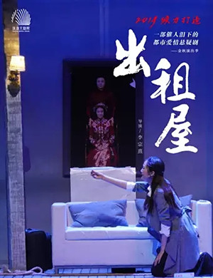 话剧出租屋珠海站