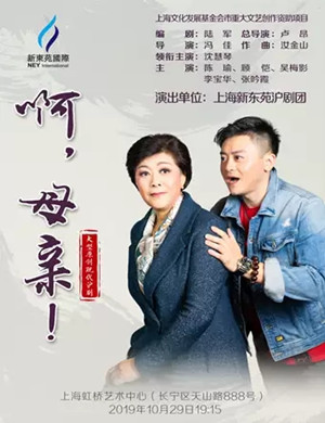 沪剧啊母亲上海站