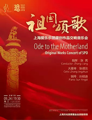 上海爱乐乐团上海音乐会