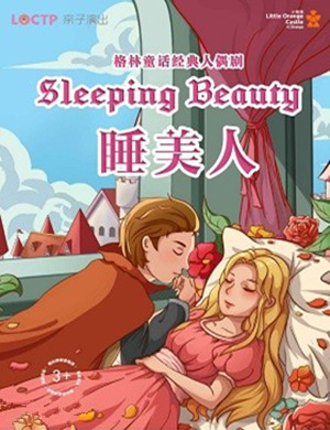音乐剧睡美人宁波站