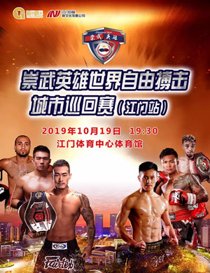 自由搏击比赛江门站