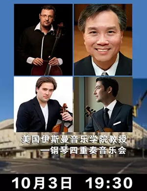 伊斯曼教授宜春音乐会