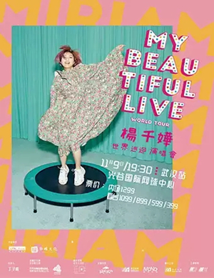 杨千嬅武汉演唱会