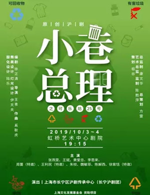 沪剧小巷总理上海站