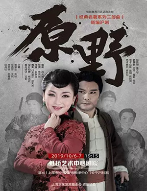 沪剧原野上海站