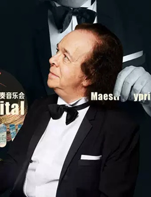 2019希普林卡萨利斯北京独奏音乐会