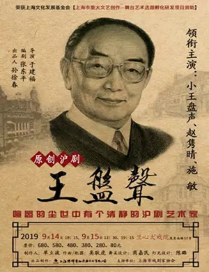 沪剧王盘声上海站