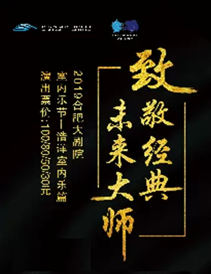 2019浩洋室内乐合肥音乐会