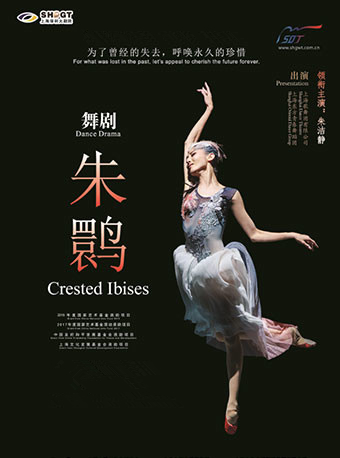 2019舞剧朱鹮泉州站