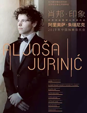 阿里奥萨朱瑞尼克烟台音乐会