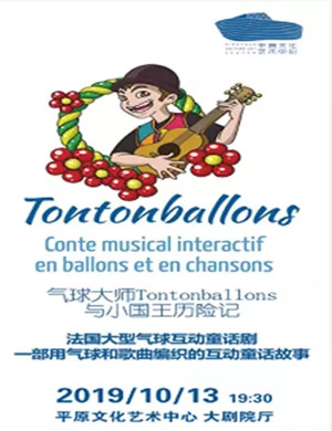 创意秀小国王历险记新乡站