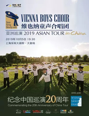 2019维也纳童声合唱团上海音乐会