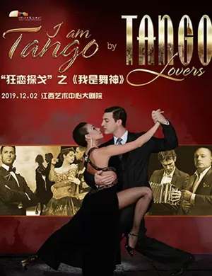 舞剧我是舞神南昌站