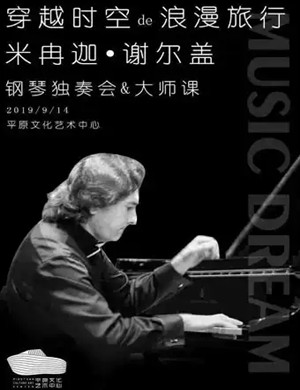 米冉迦谢尔盖新乡音乐会