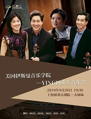 YING四重奏上海音乐会